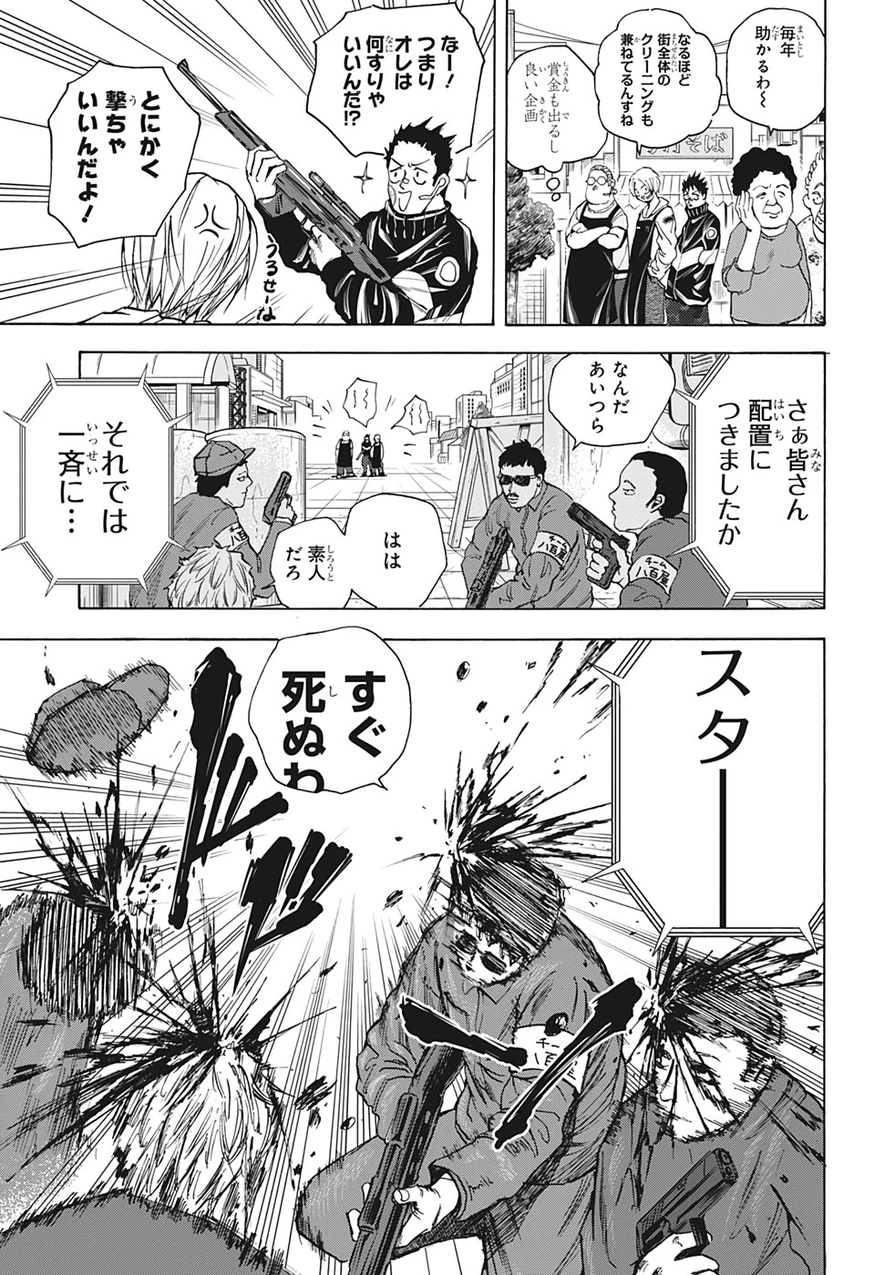 デイズ 第17話 - 11