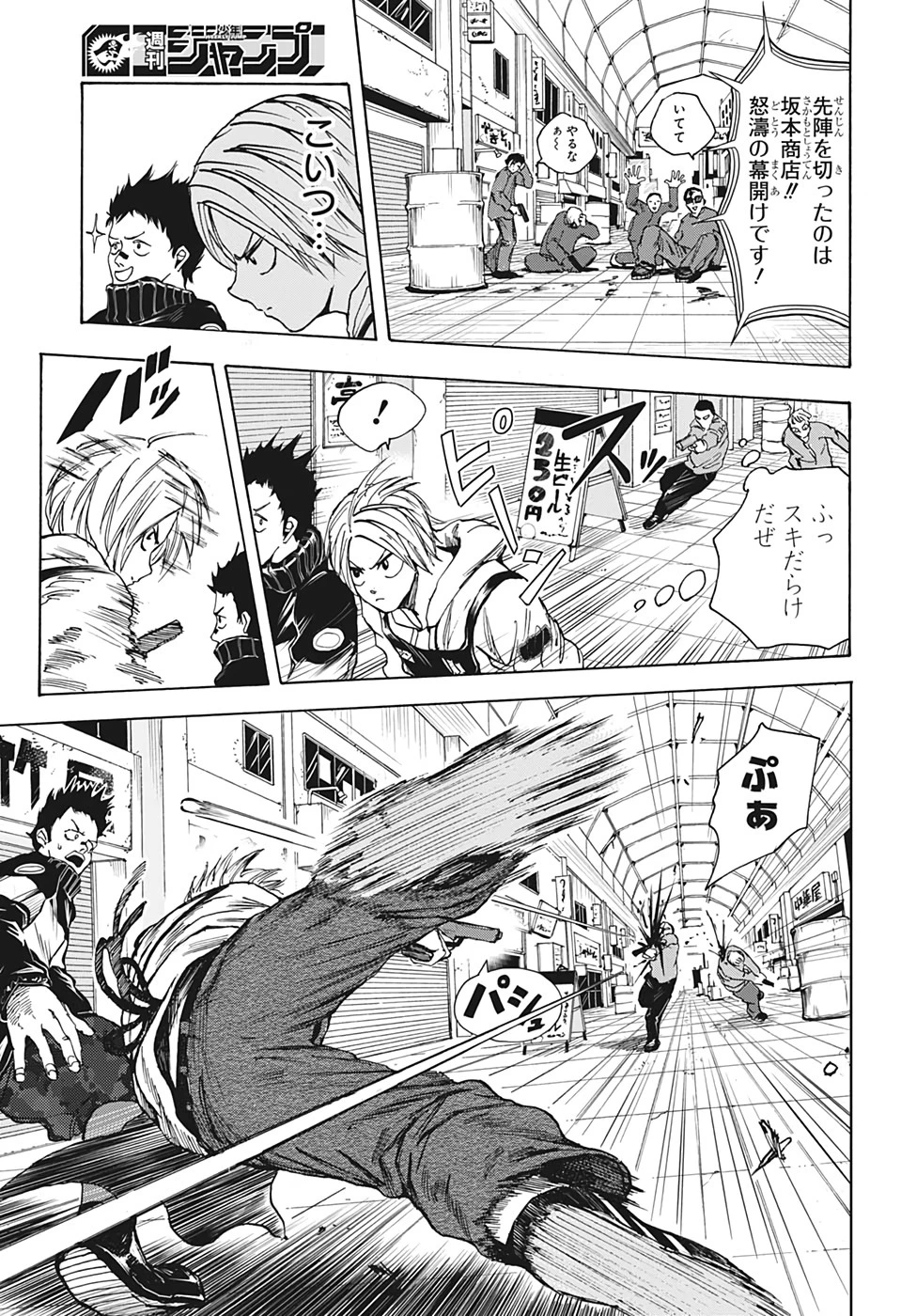 デイズ 第17話 - 13