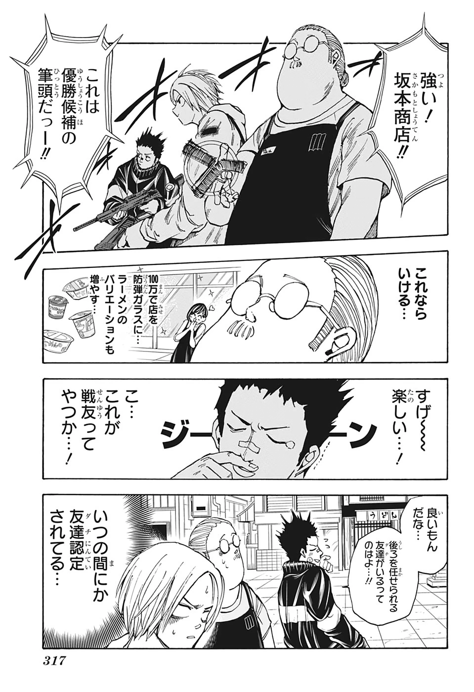 デイズ 第17話 - 15