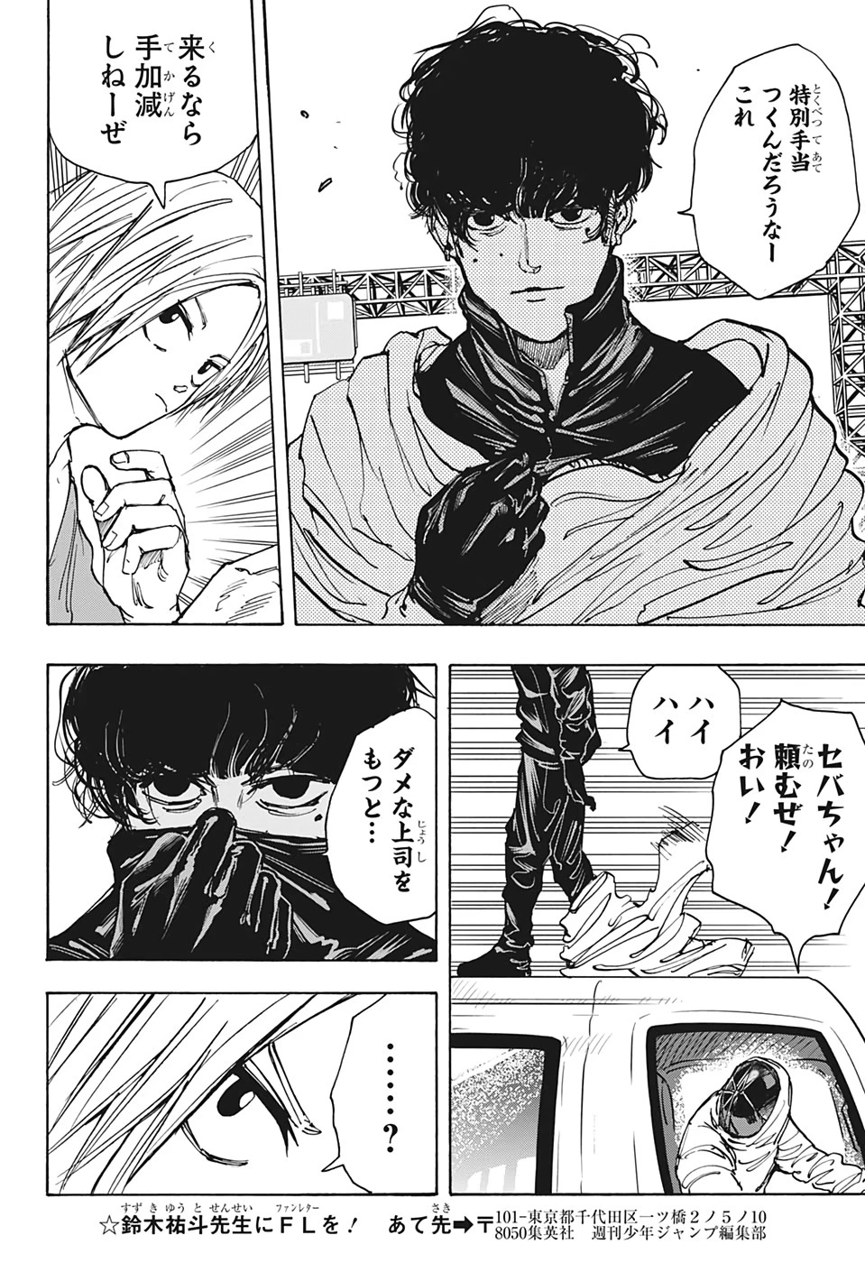 デイズ 第20話 - 8