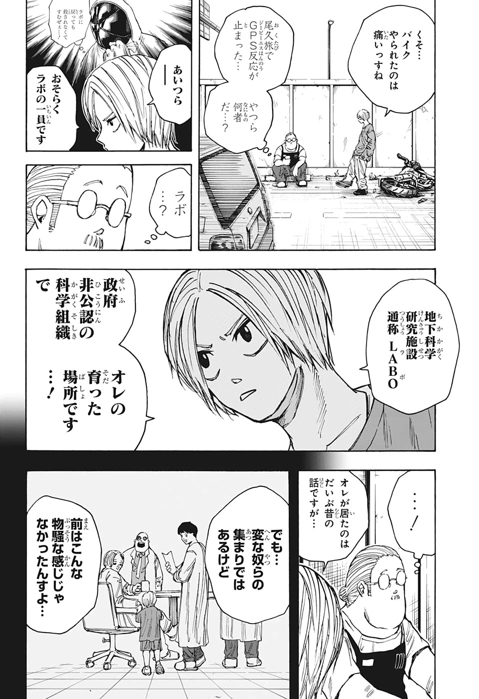 デイズ 第20話 - 14