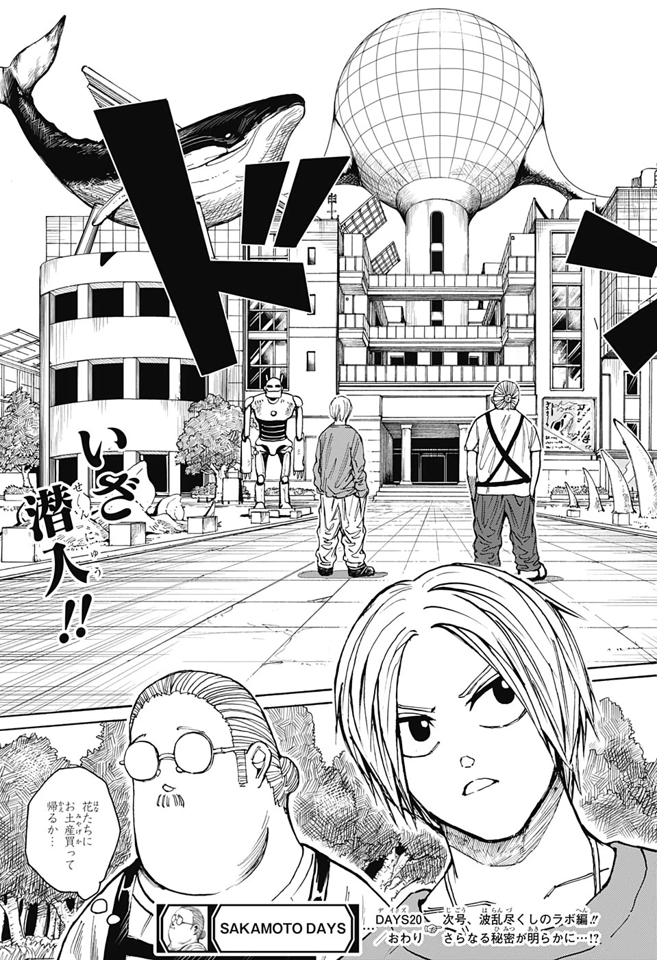 デイズ 第20話 - 19