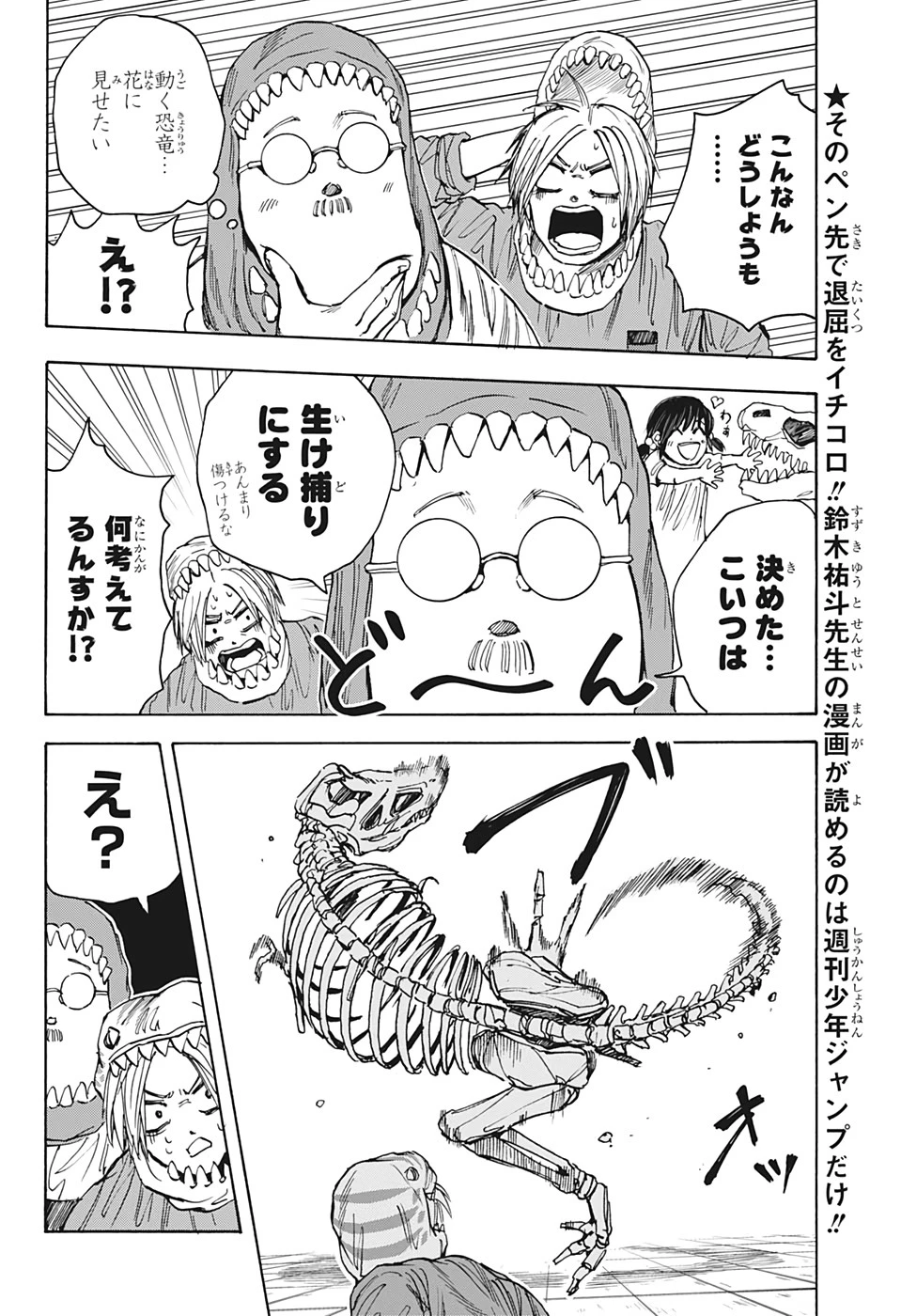 デイズ 第22話 - 4