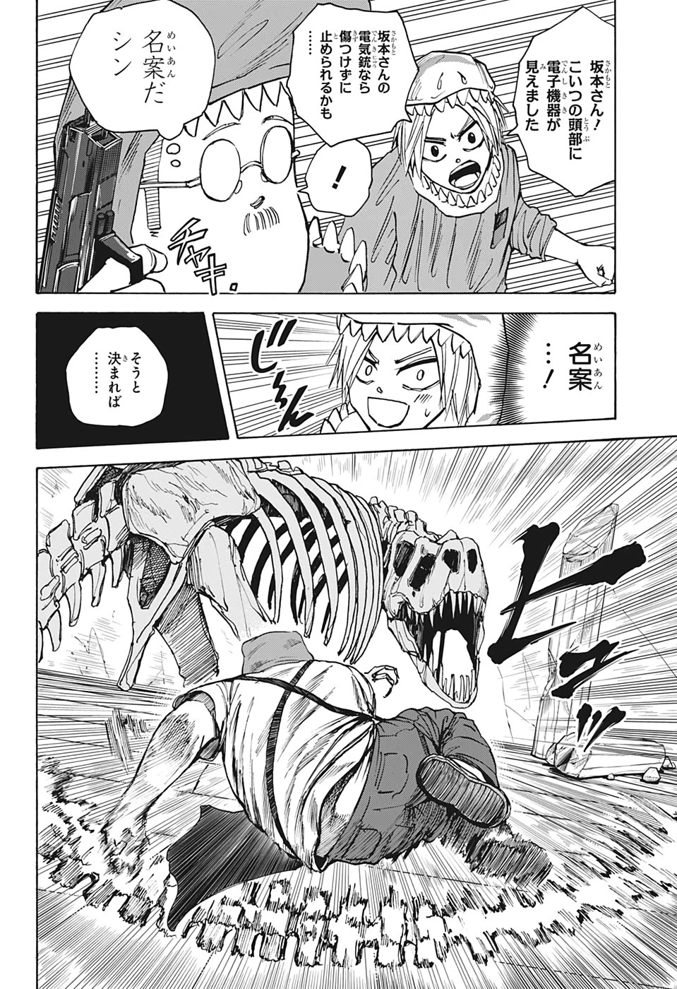 デイズ 第22話 - 6