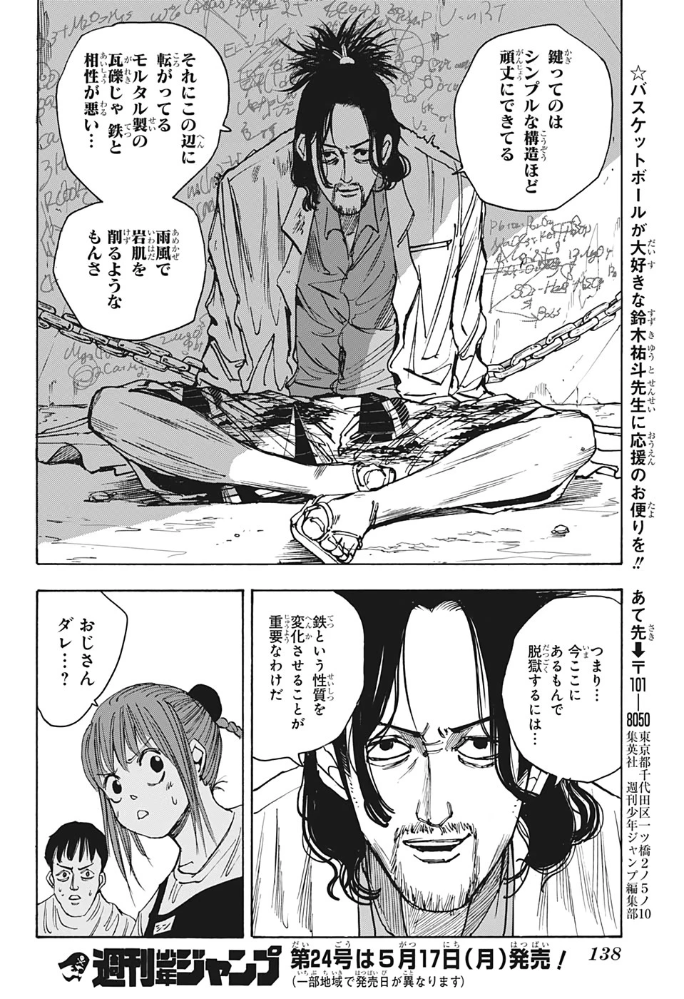 デイズ 第22話 - 20