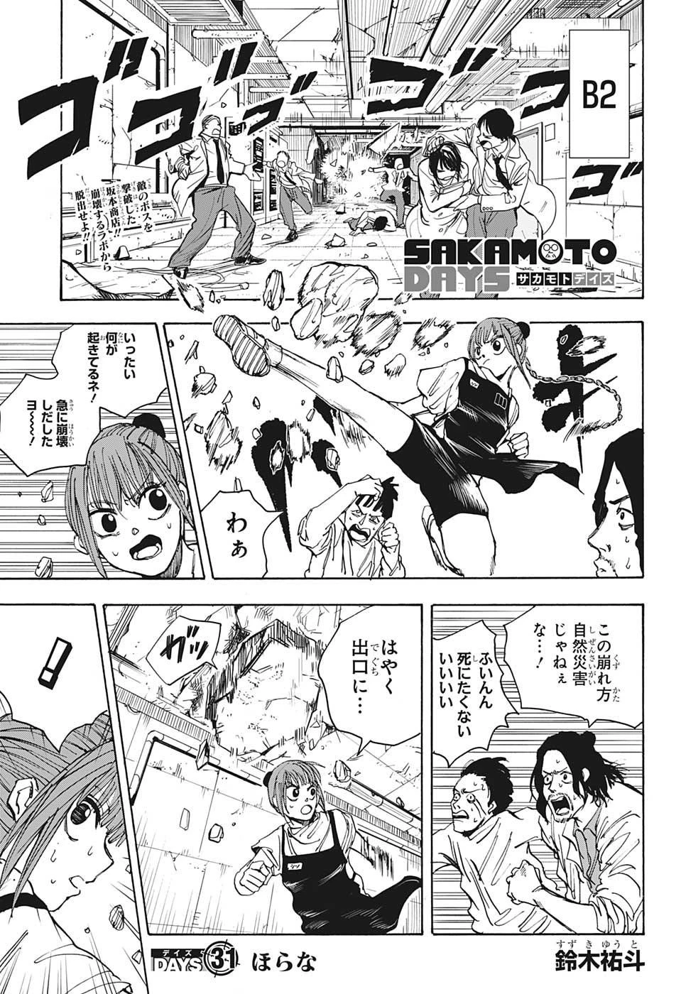 デイズ 第31話 - 1