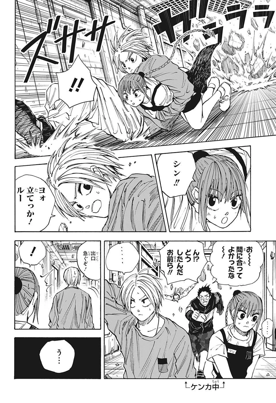 デイズ 第31話 - 2