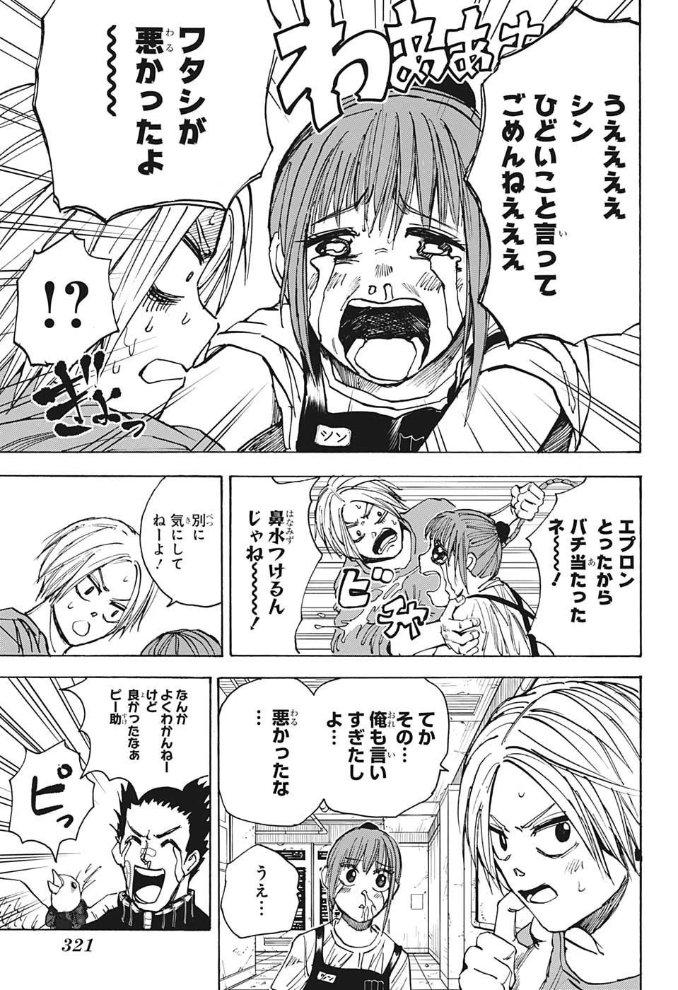 デイズ 第31話 - 3