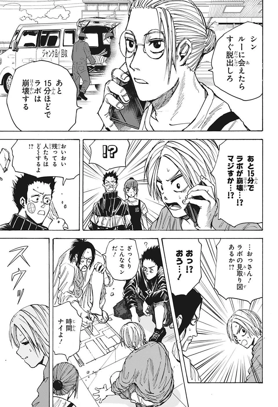 デイズ 第31話 - 5