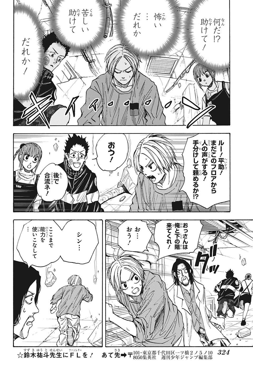 デイズ 第31話 - 6