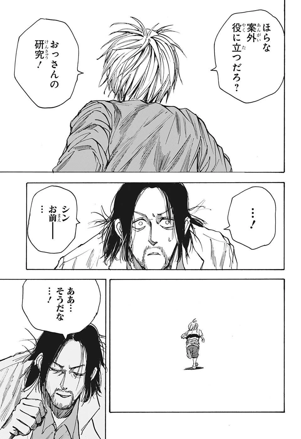 デイズ 第31話 - 7