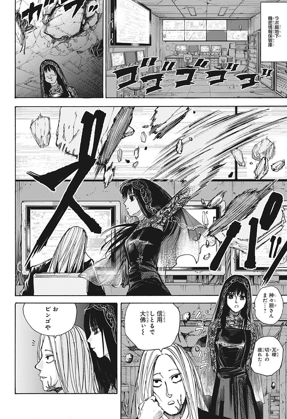 デイズ 第31話 - 8