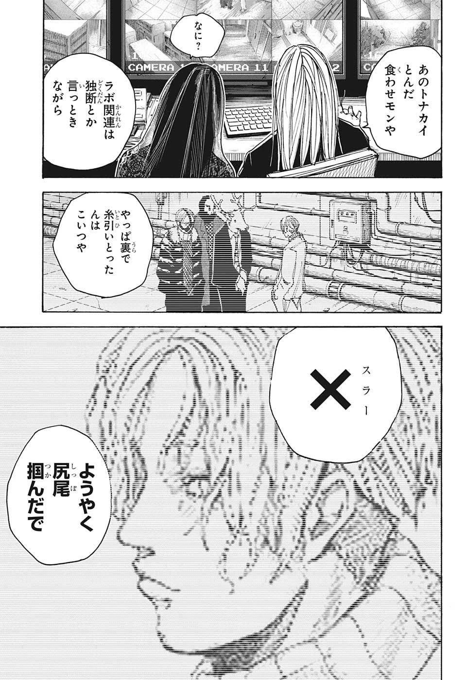 デイズ 第31話 - 9