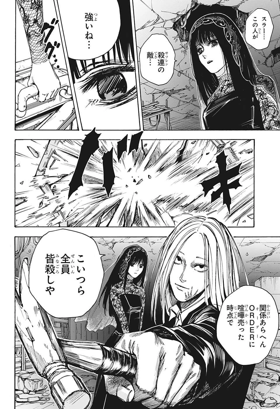 デイズ 第31話 - 10