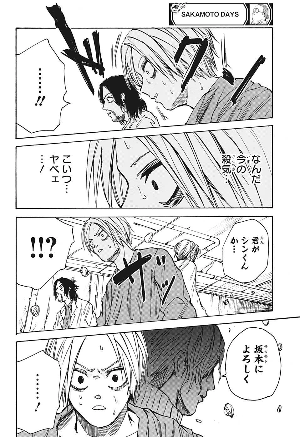 デイズ 第31話 - 14