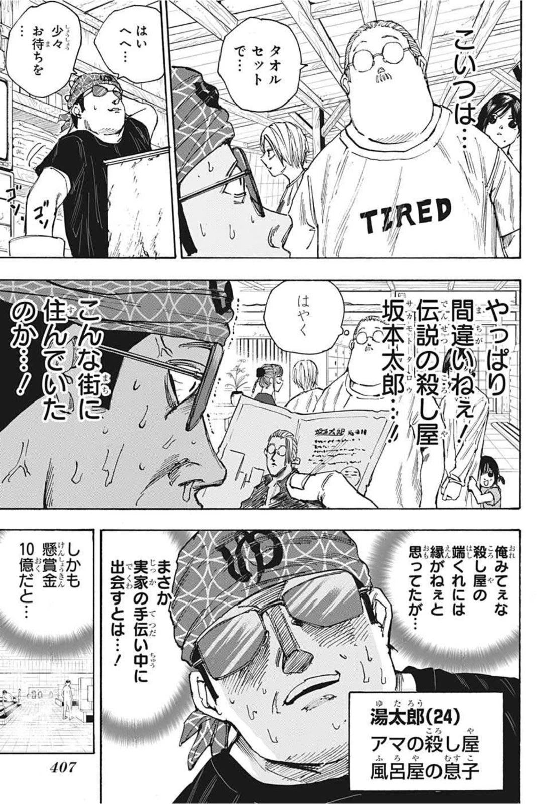 デイズ 第32話 - 5