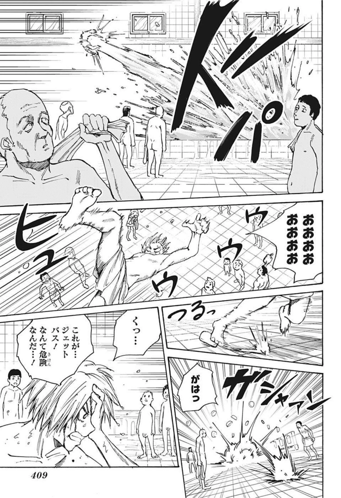 デイズ 第32話 - 7