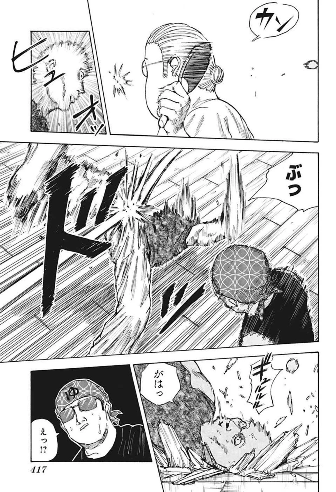 デイズ 第32話 - 15