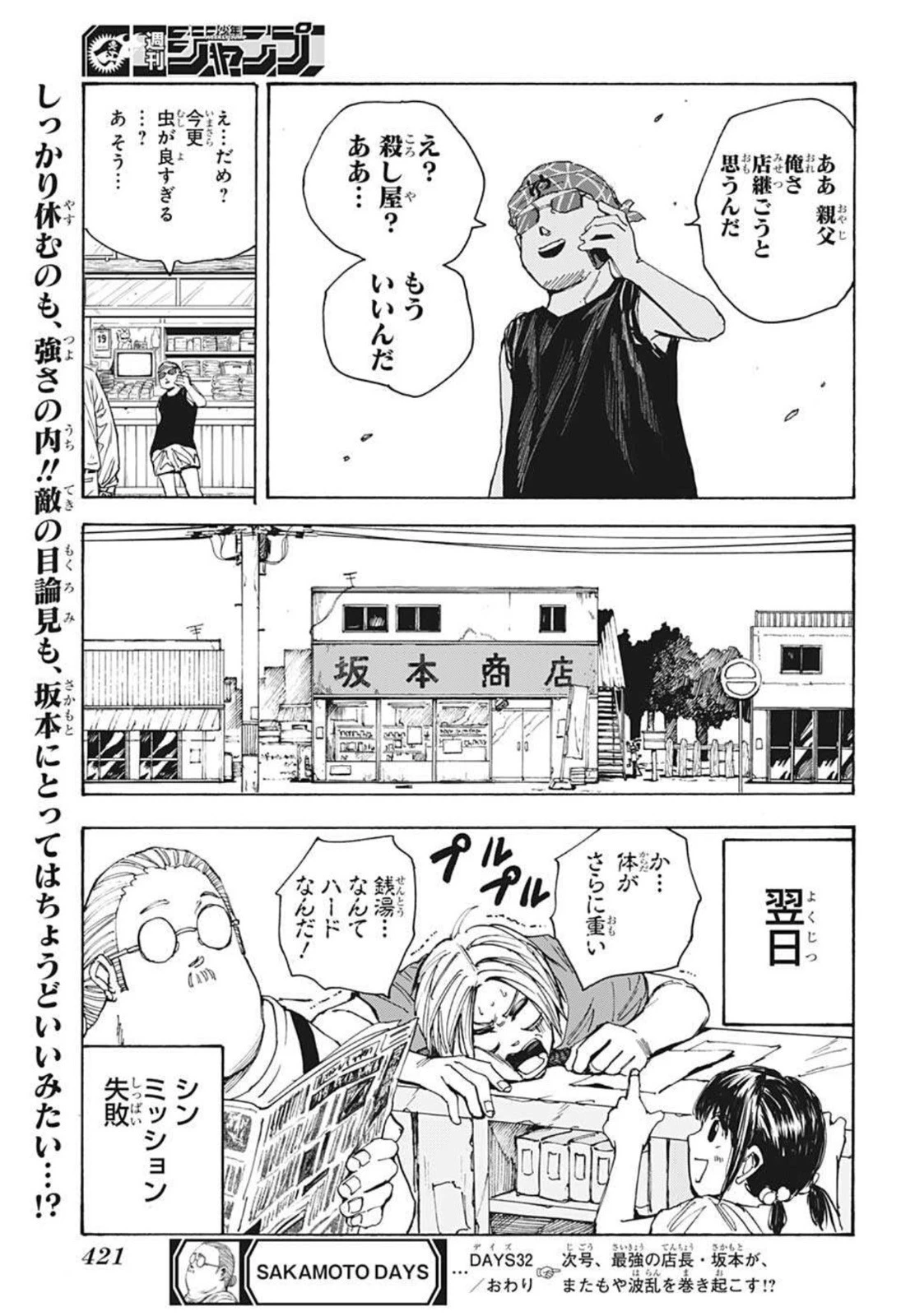 デイズ 第32話 - 19