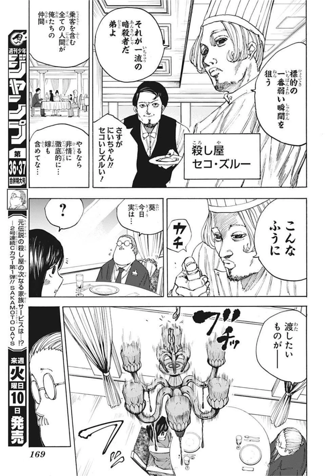 デイズ 第33話 - 5