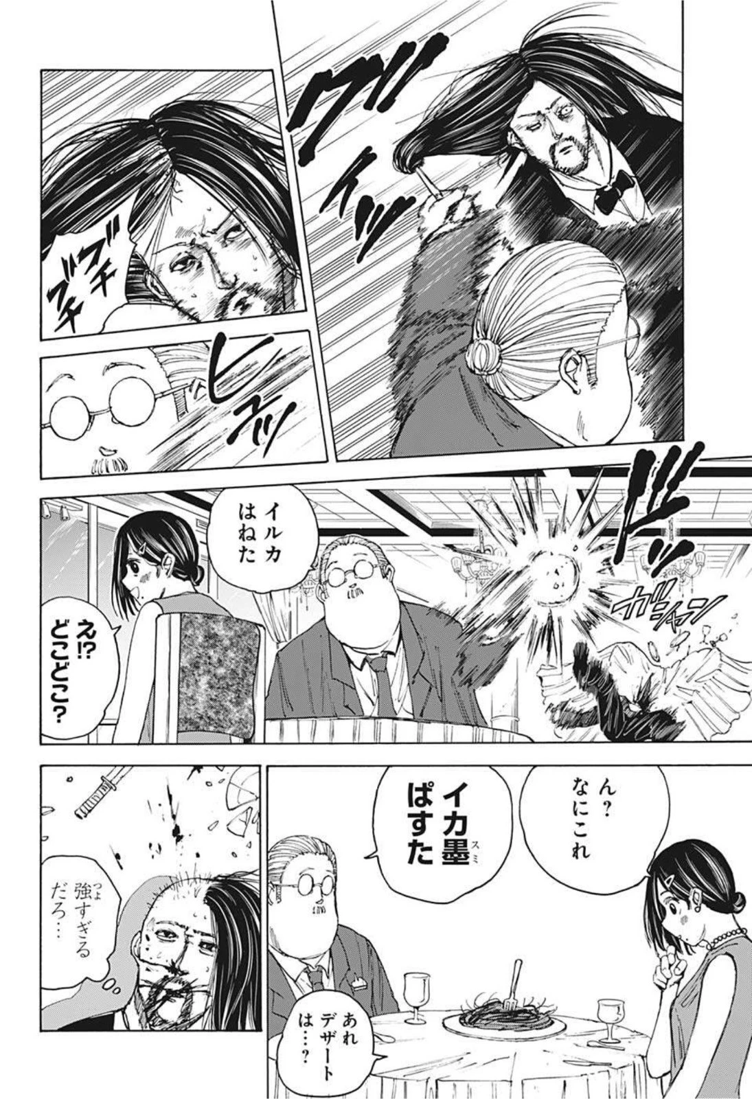 デイズ 第33話 - 8