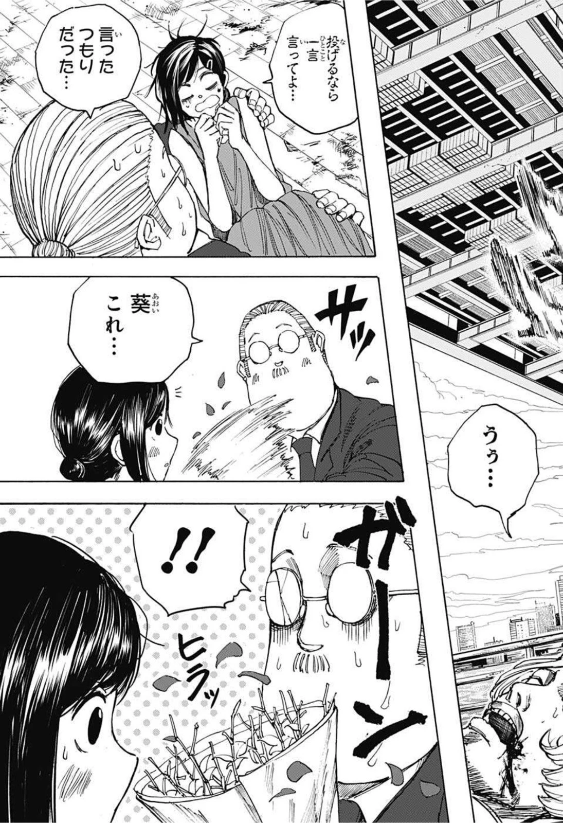 デイズ 第33話 - 15