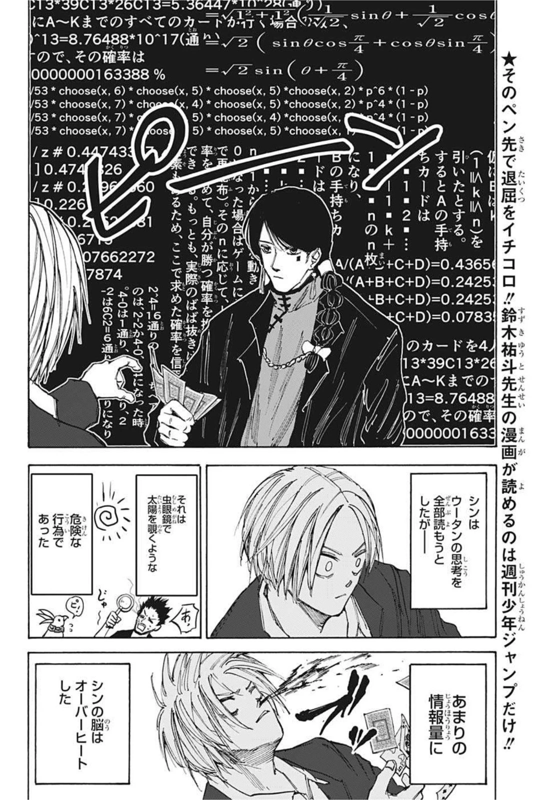 デイズ 第36話 - 4