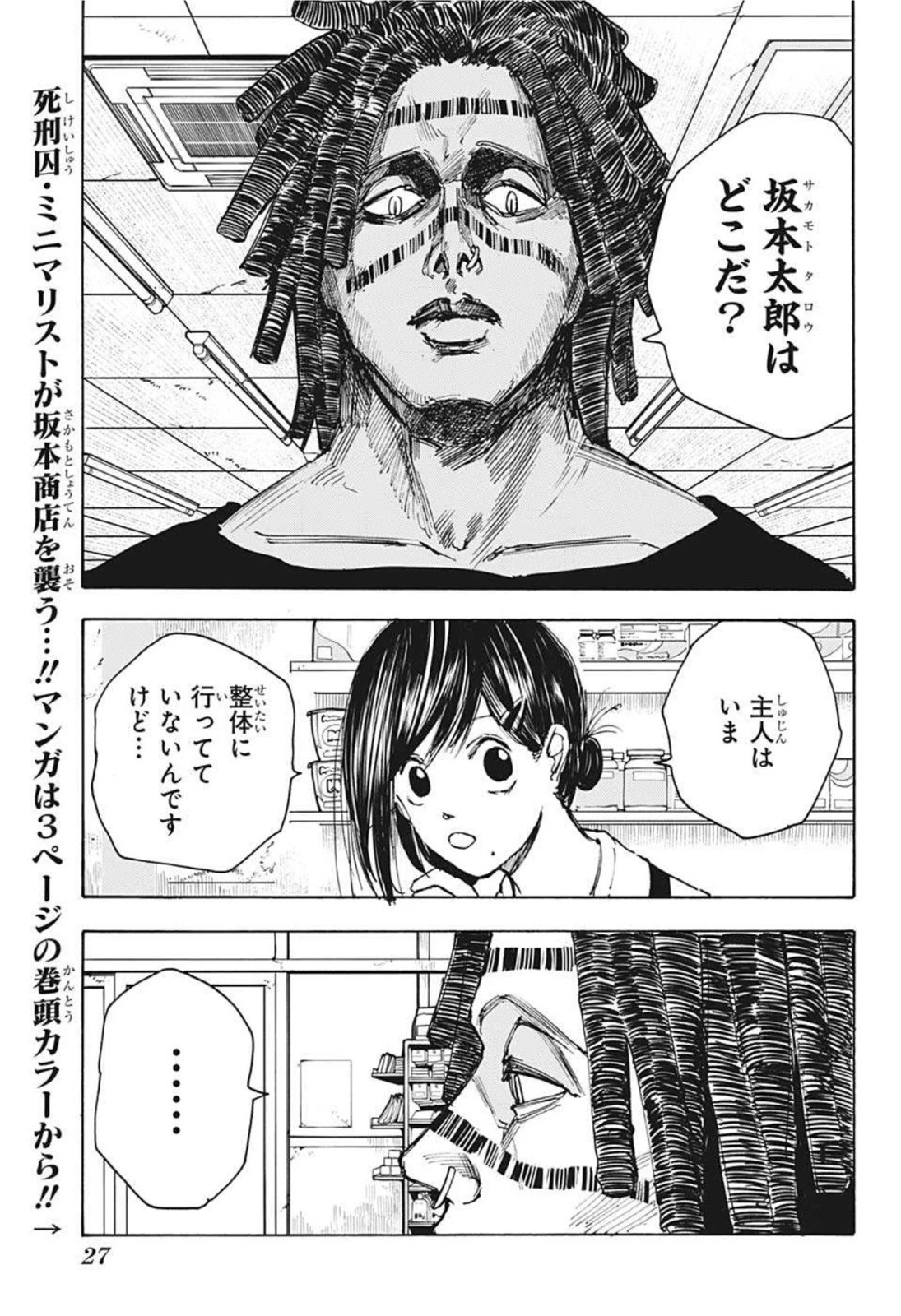 デイズ 第45話 - 4