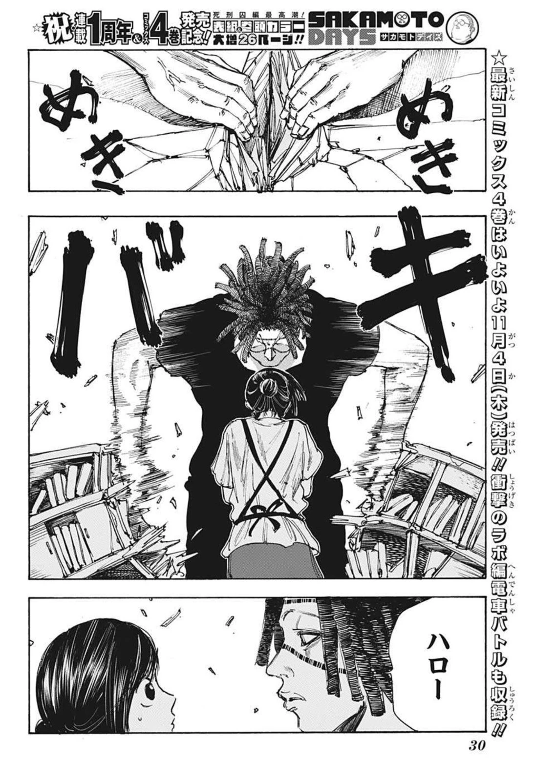 デイズ 第45話 - 7