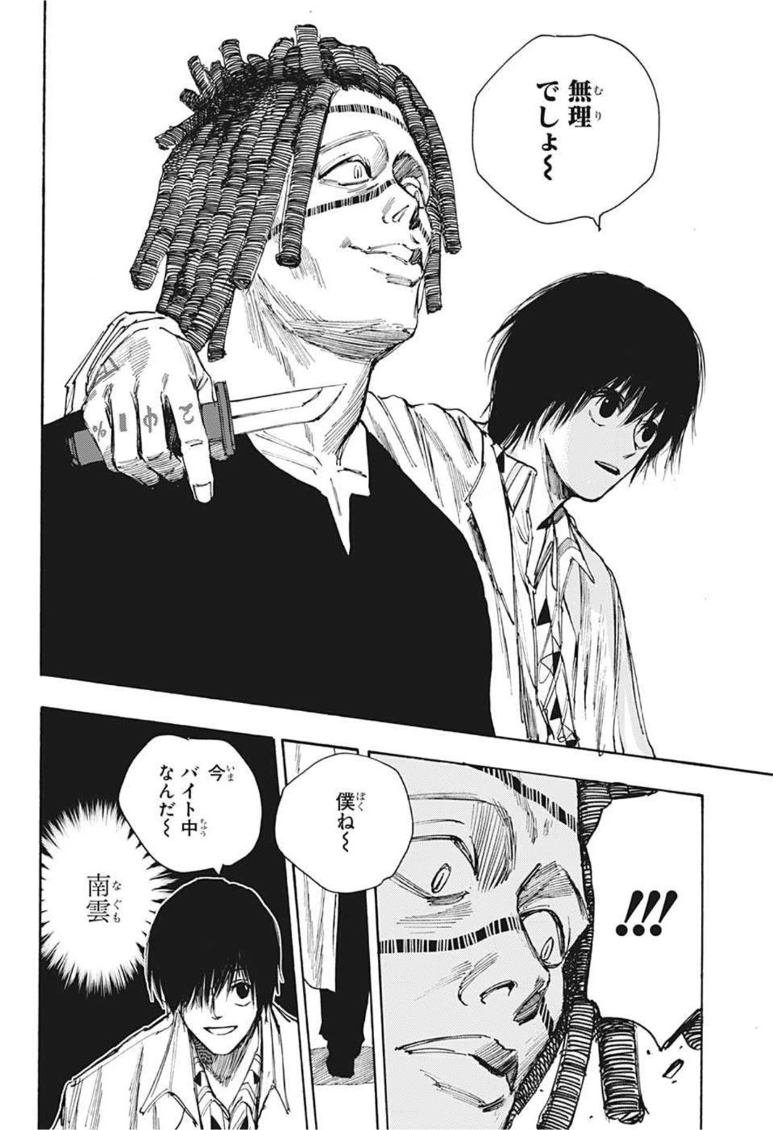 デイズ 第45話 - 13