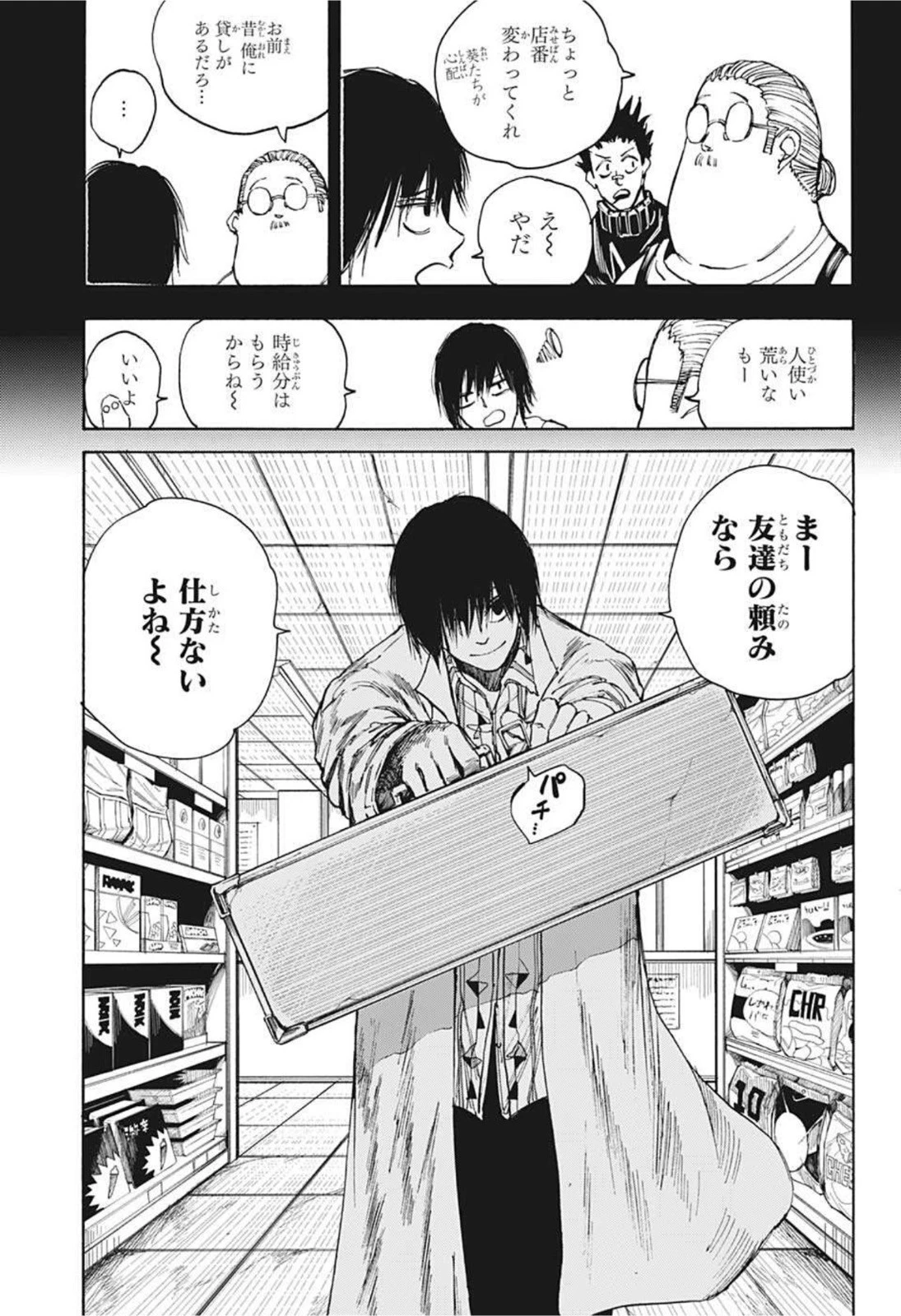 デイズ 第45話 - 14