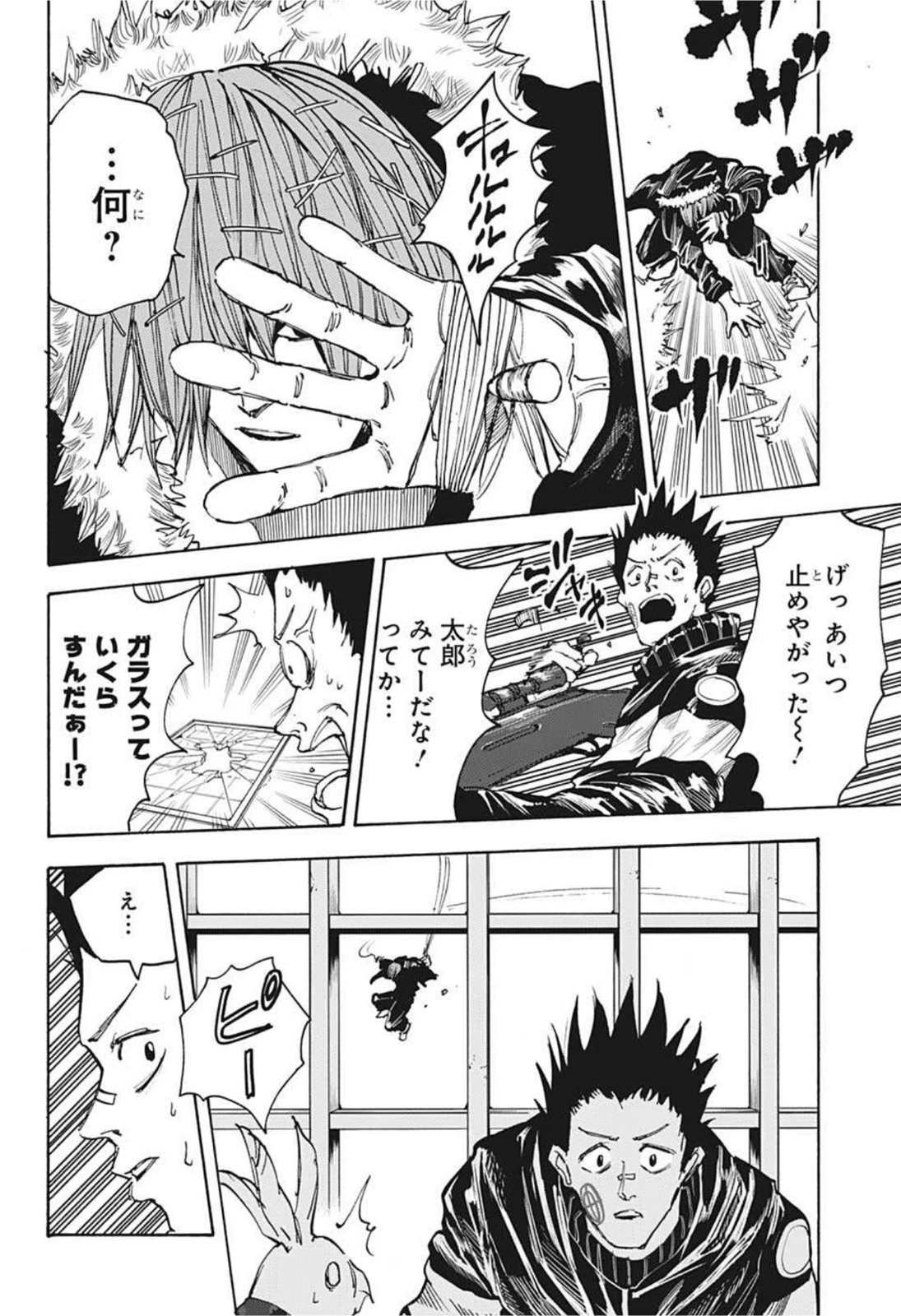 デイズ 第45話 - 19