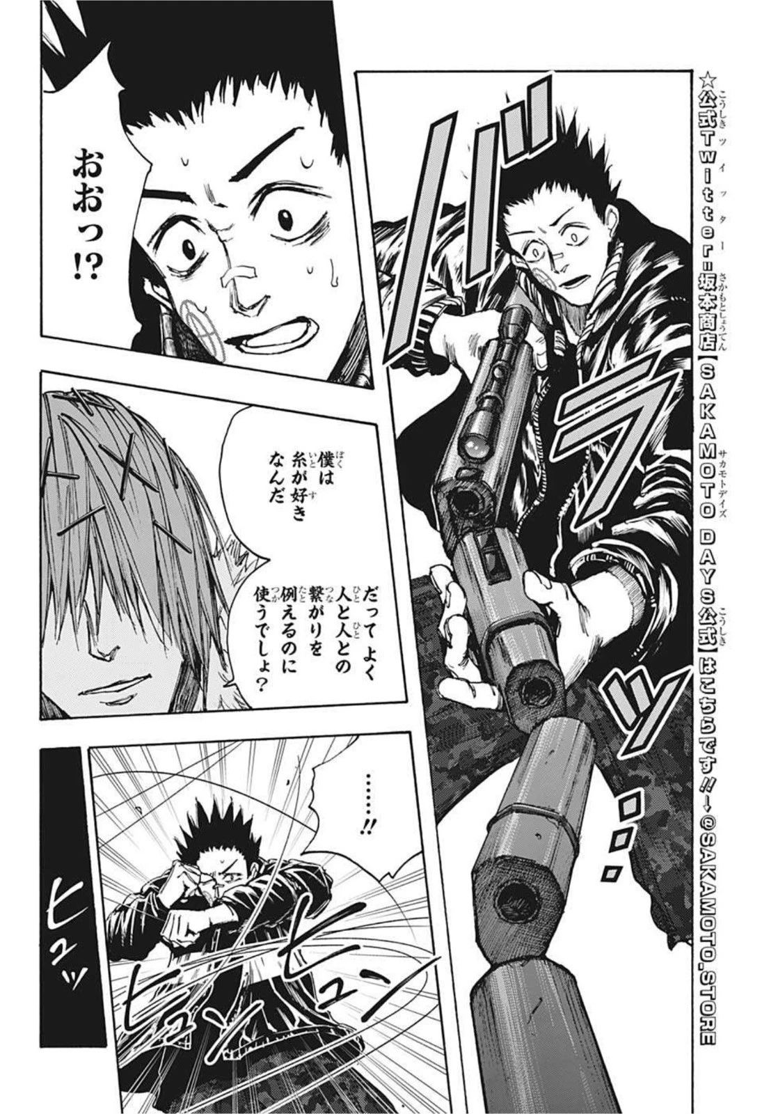 デイズ 第45話 - 21