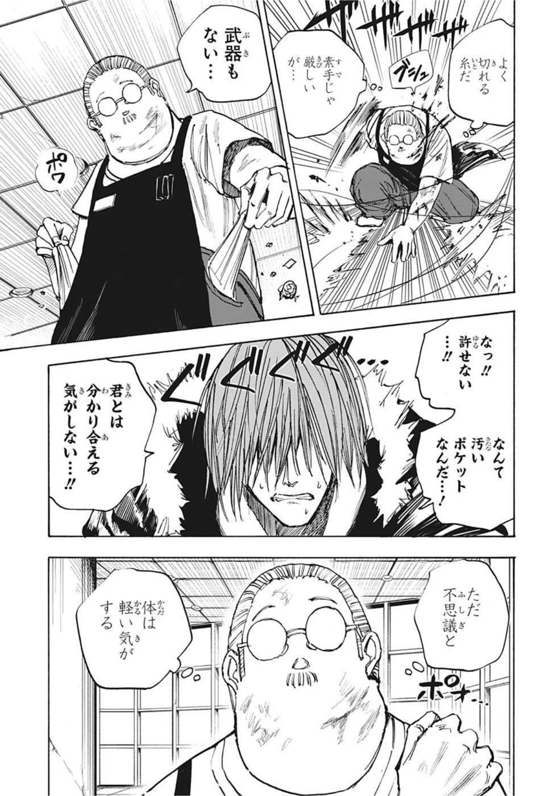 デイズ 第47話 - 7