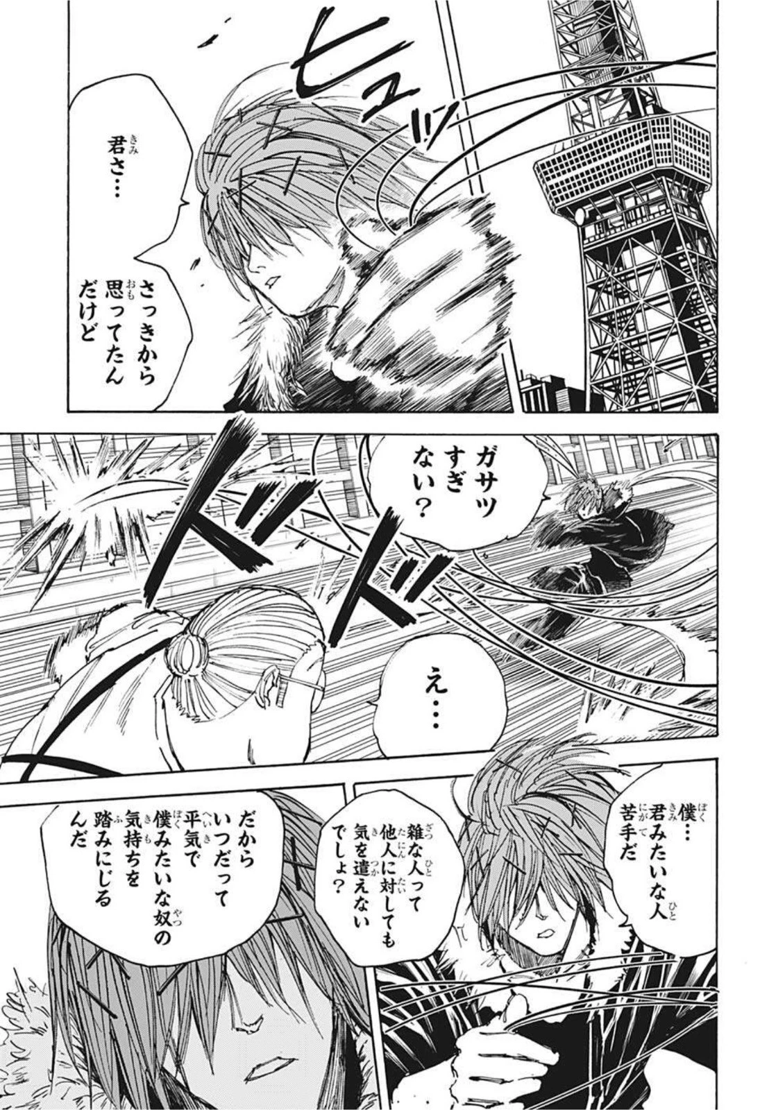 デイズ 第47話 - 9