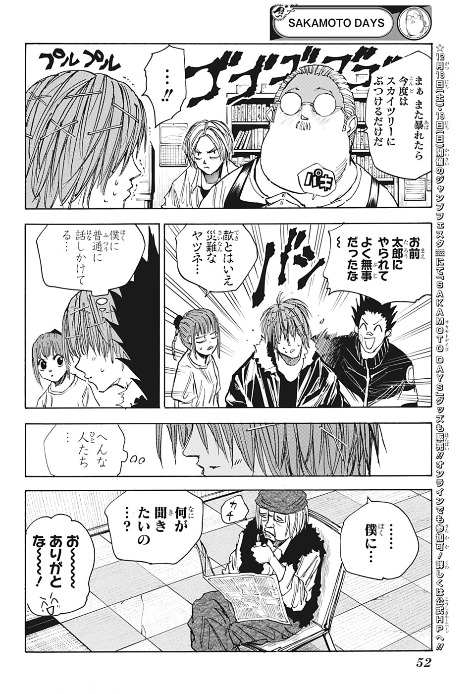 デイズ 第50話 - 6