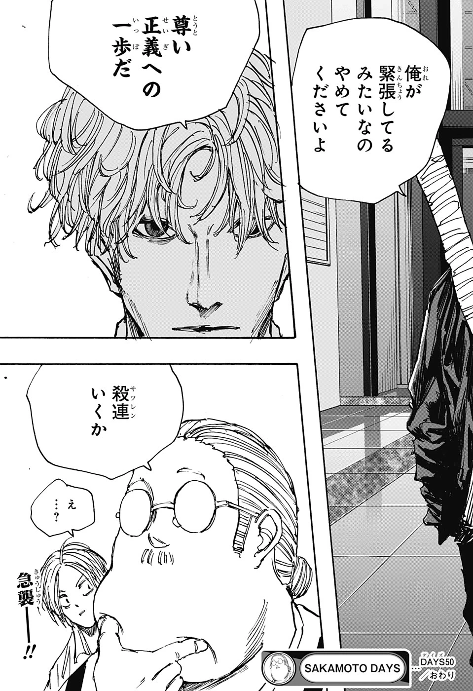 デイズ 第50話 - 19