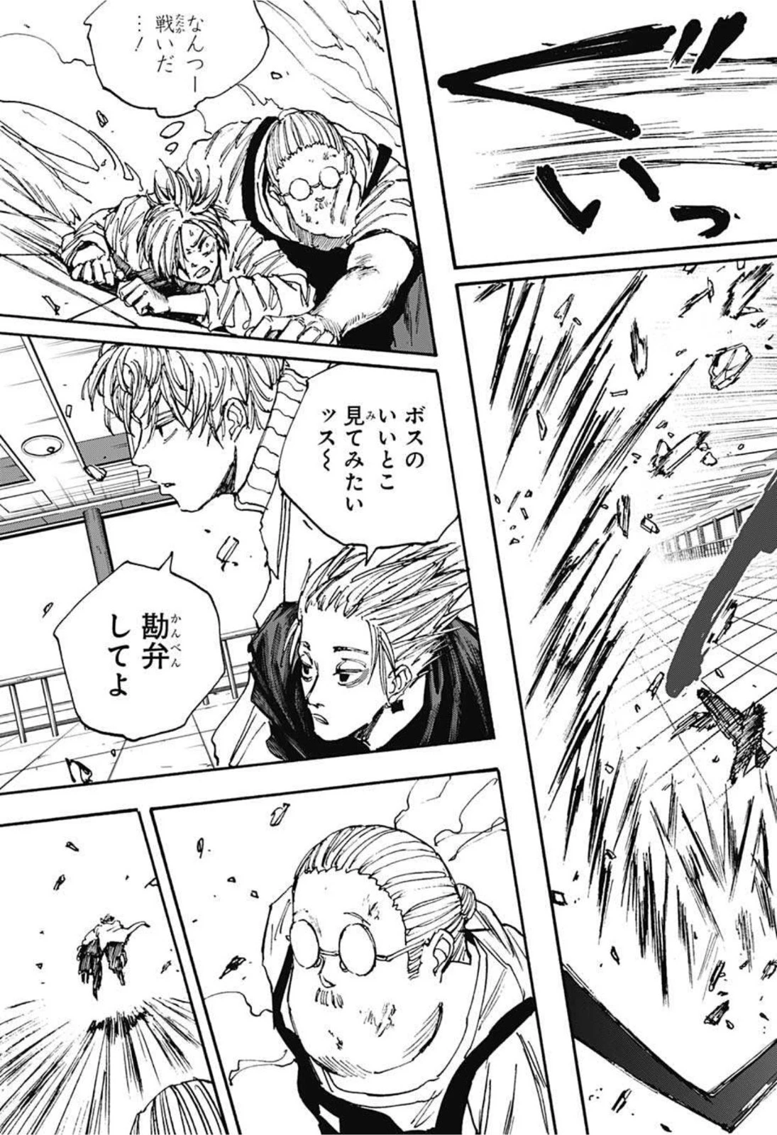 デイズ 第54話 - 9