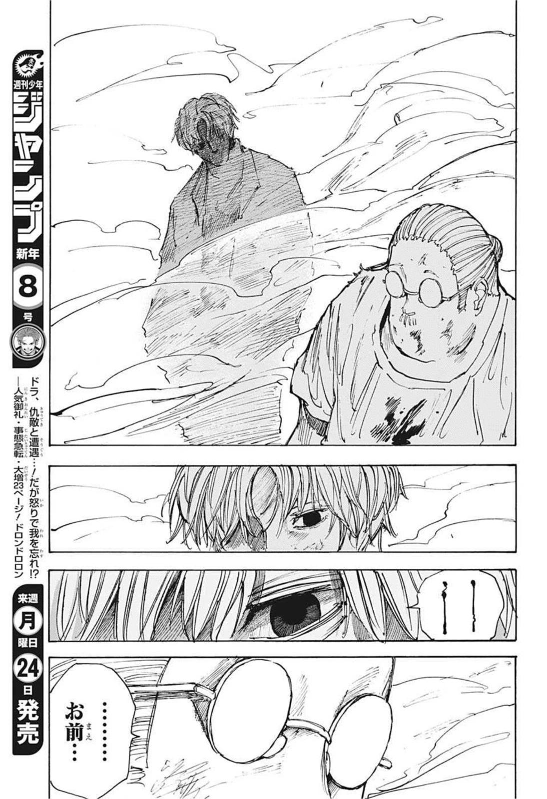 デイズ 第54話 - 17