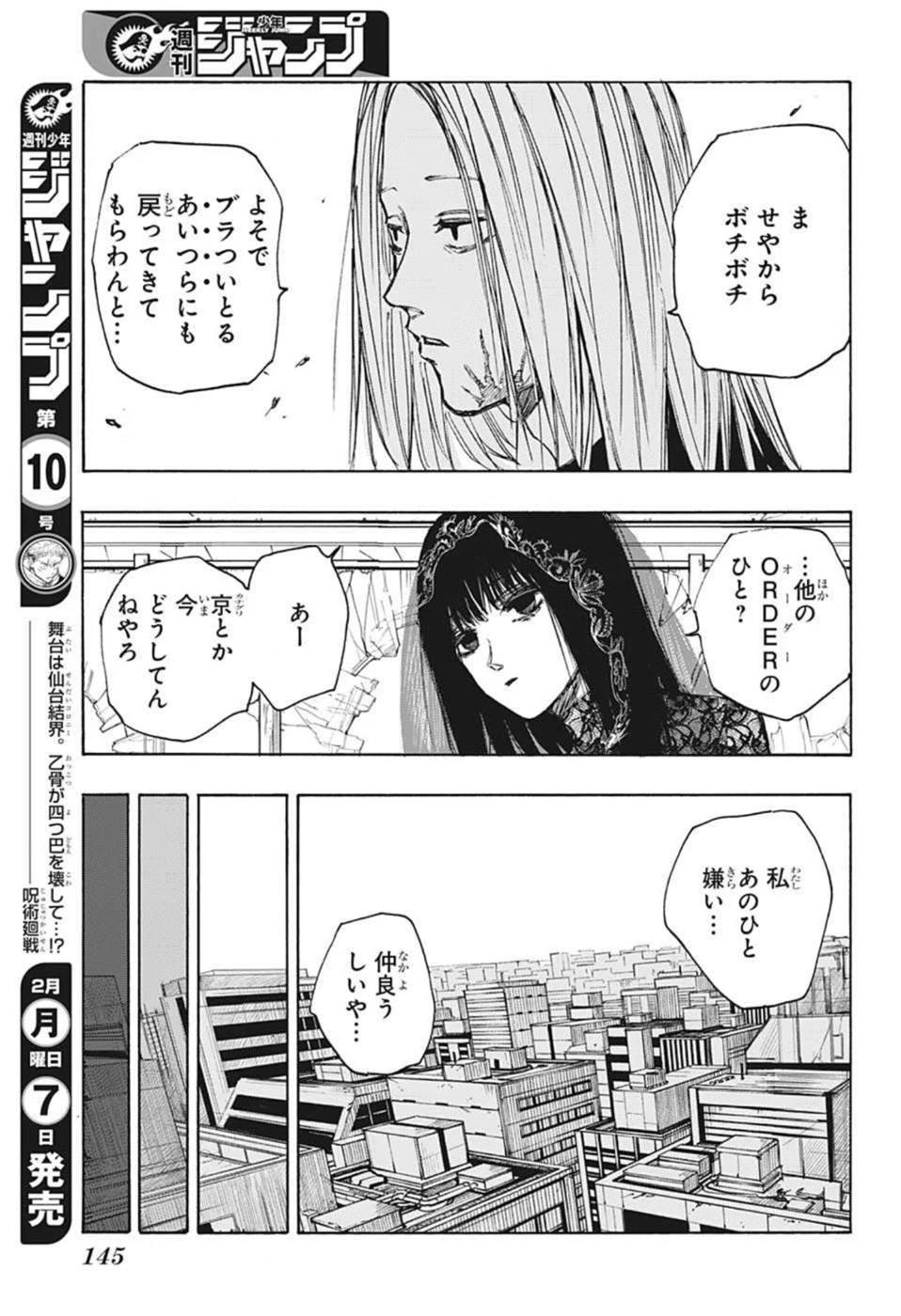 デイズ 第56話 - 3