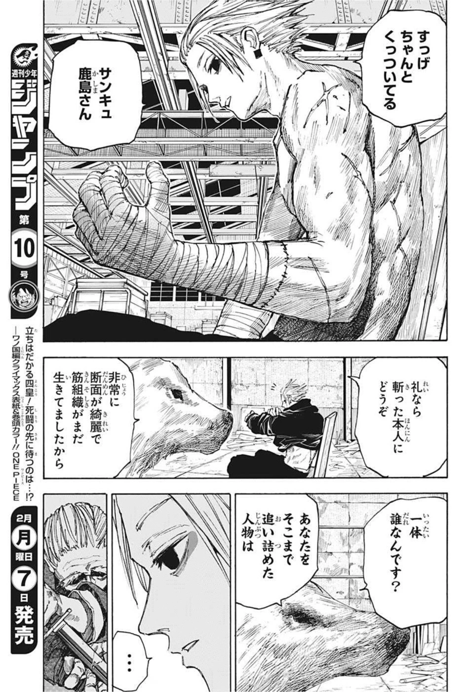 デイズ 第56話 - 5