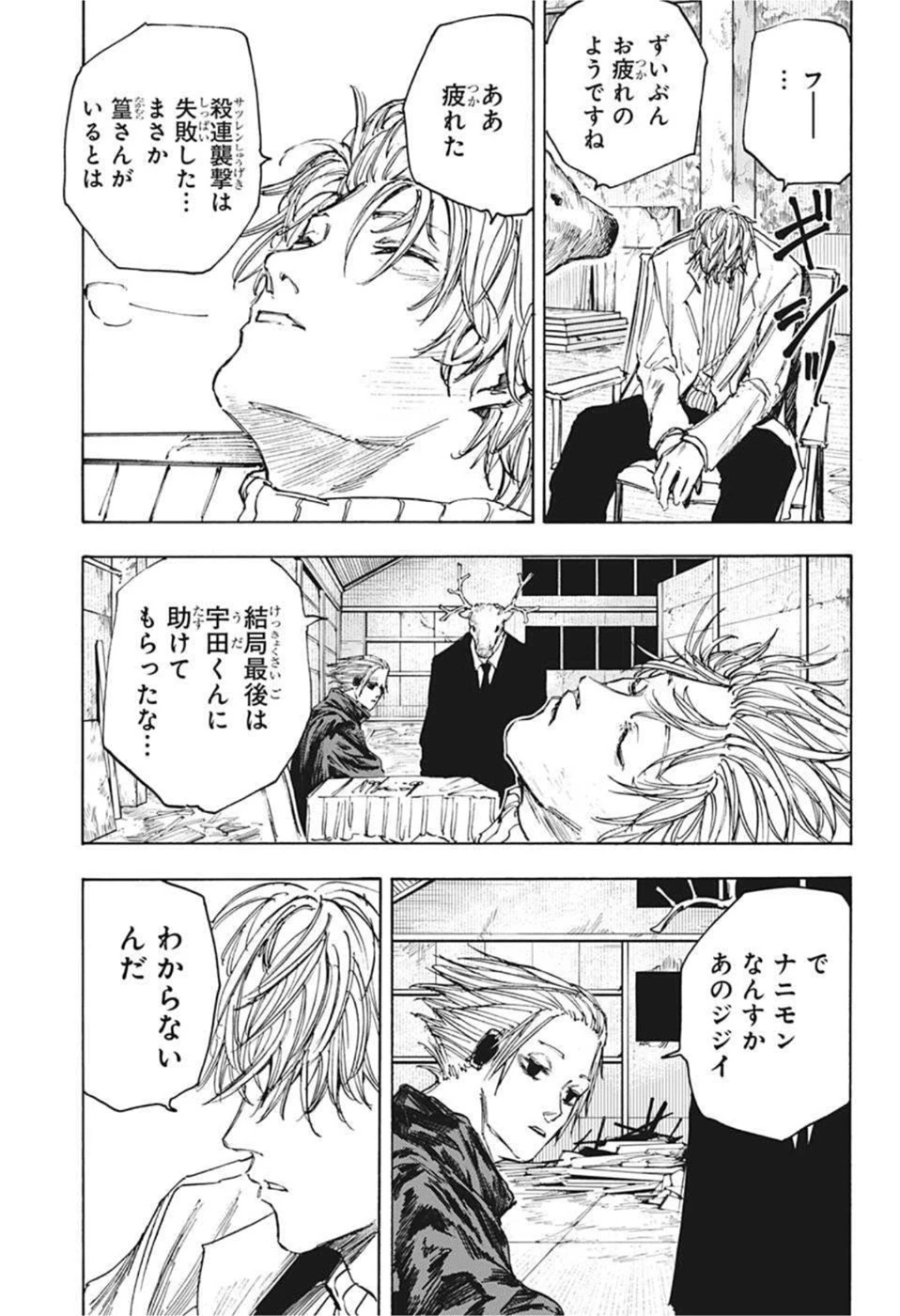 デイズ 第56話 - 7