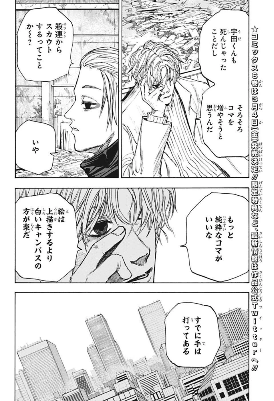 デイズ 第56話 - 10