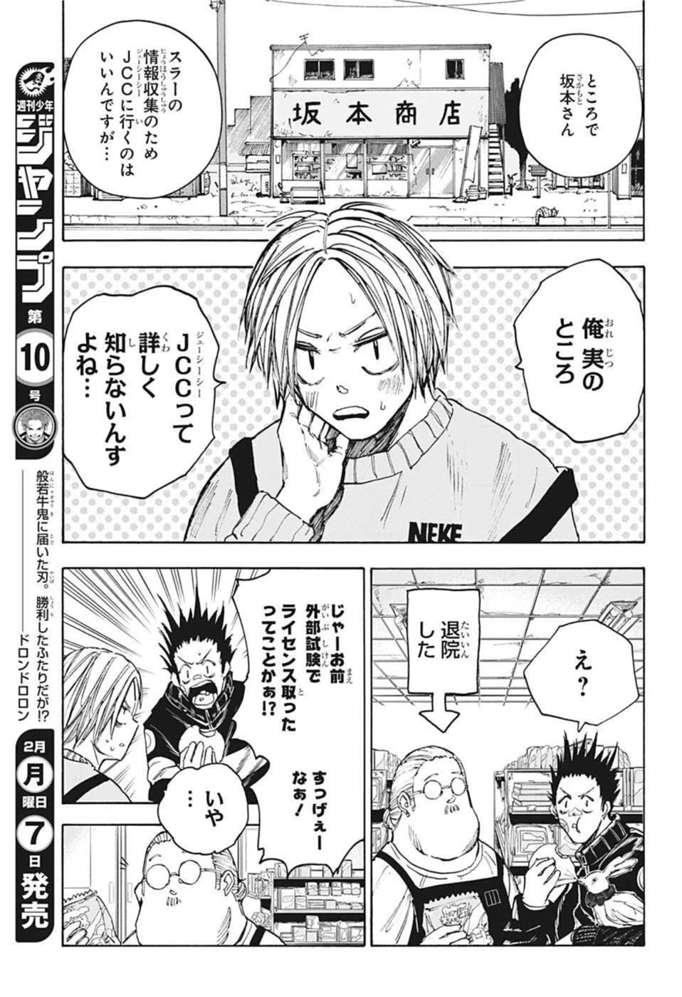 デイズ 第56話 - 11