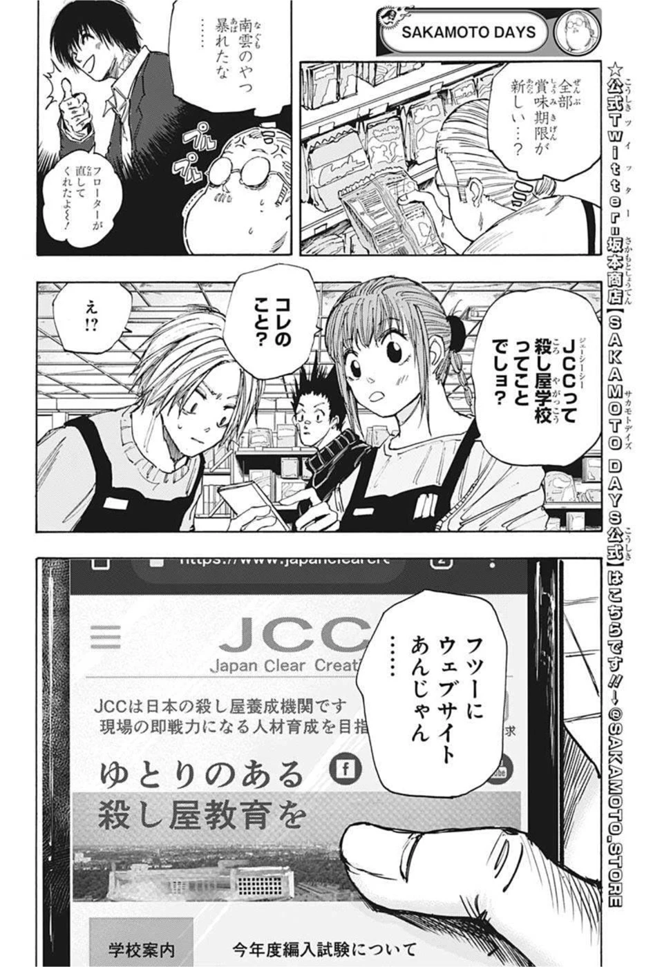 デイズ 第56話 - 12