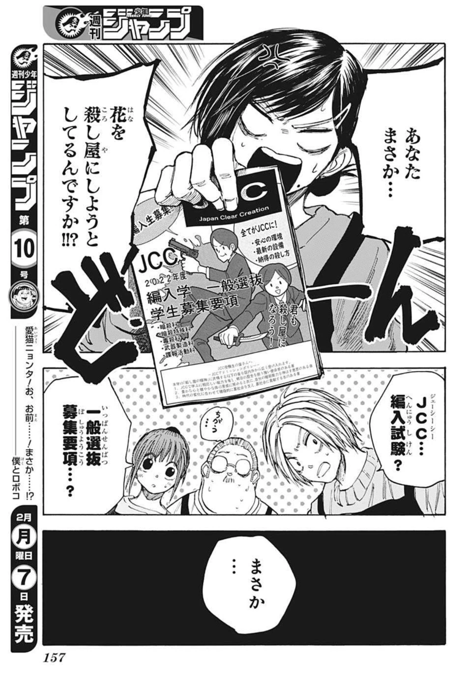 デイズ 第56話 - 15