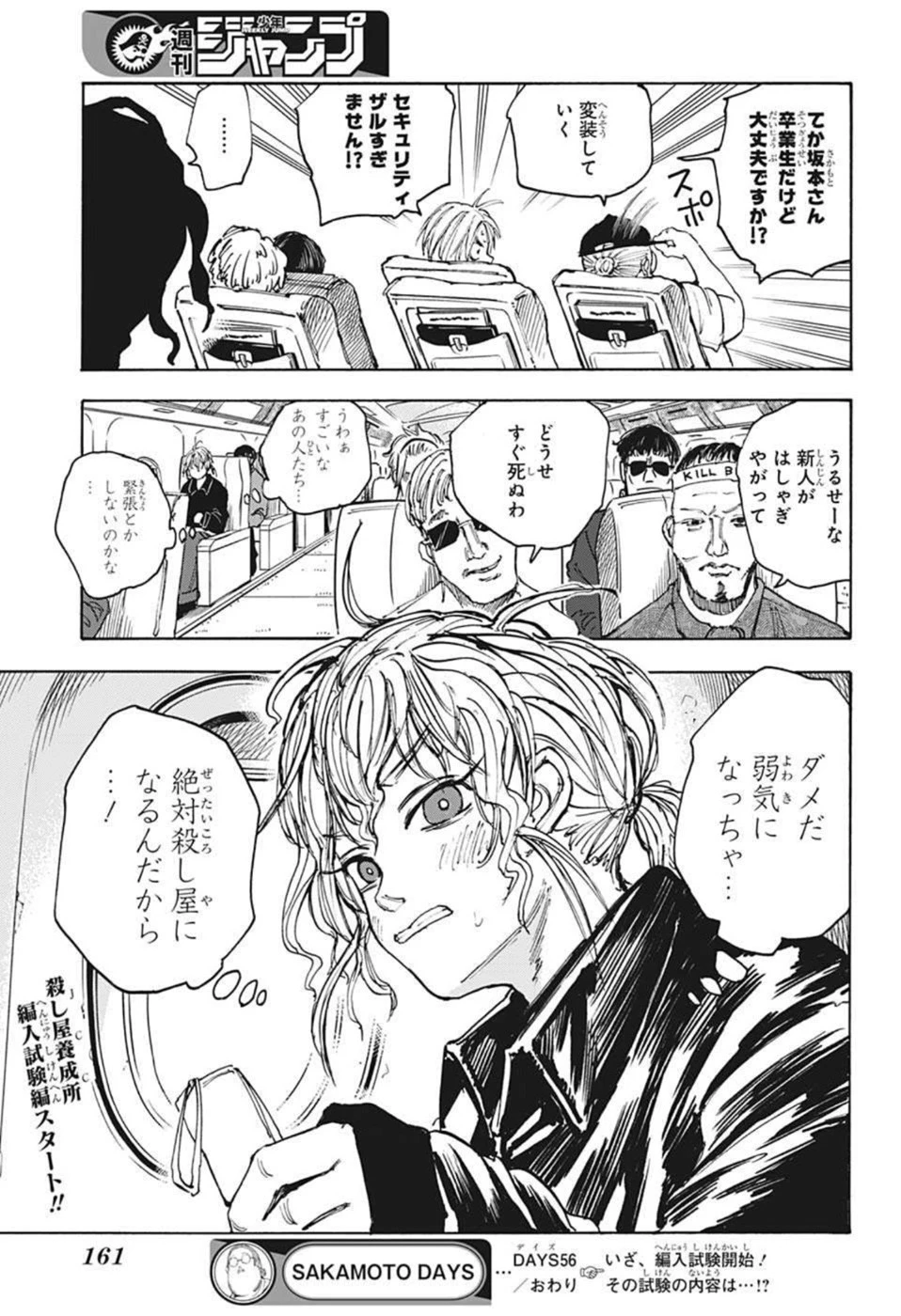 デイズ 第56話 - 19