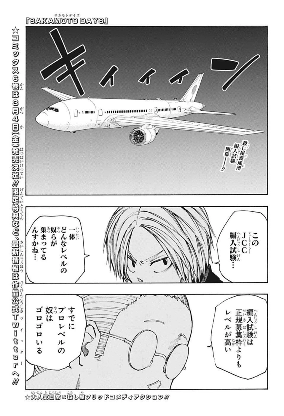 デイズ 第57話 - 1