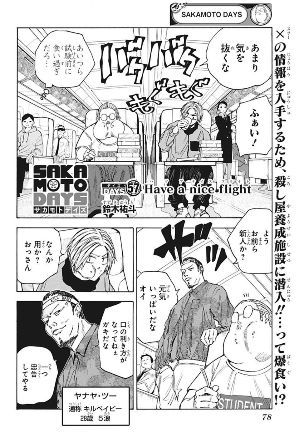 デイズ 第57話 - 2