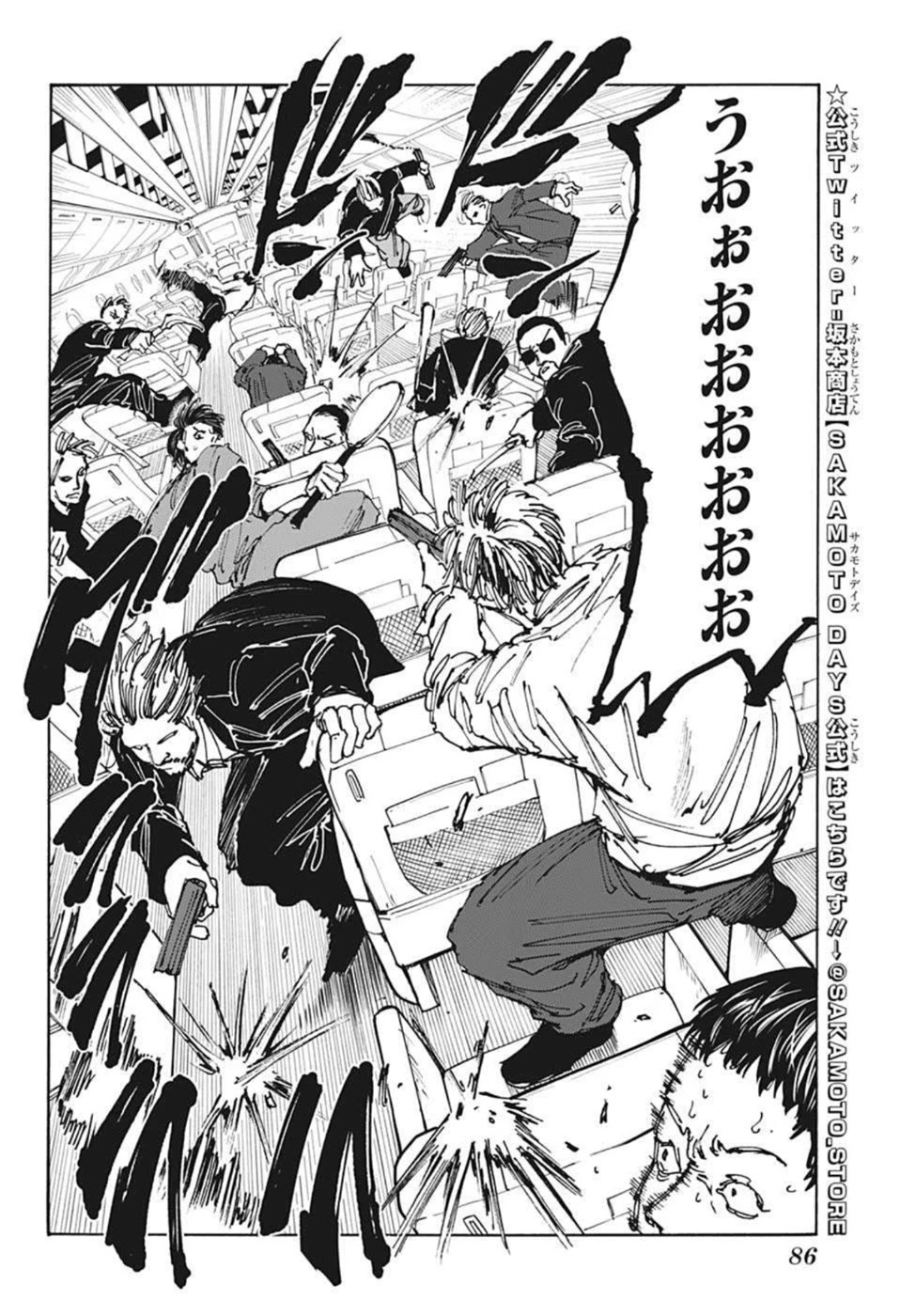 デイズ 第57話 - 10